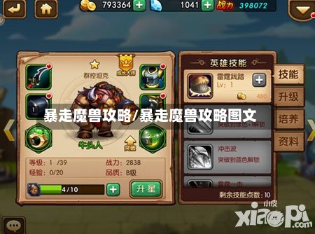 暴走魔兽攻略/暴走魔兽攻略图文