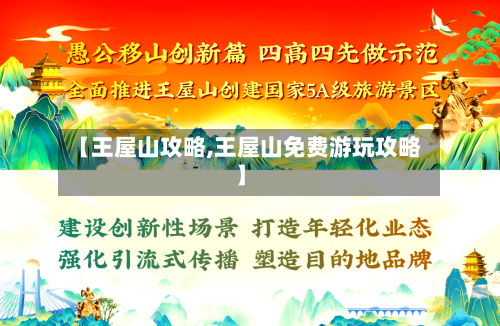 【王屋山攻略,王屋山免费游玩攻略】