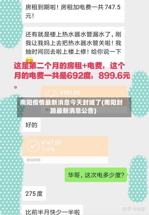 南阳疫情最新消息今天封城了(南阳封路最新消息公告)
