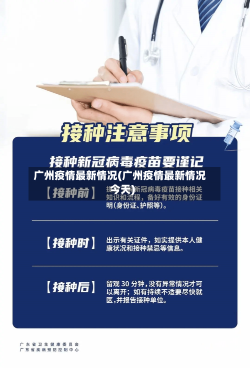 广州疫情最新情况(广州疫情最新情况今天)
