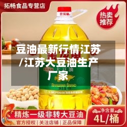 豆油最新行情江苏/江苏大豆油生产厂家