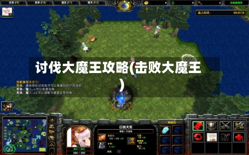 讨伐大魔王攻略(击败大魔王)-第2张图片