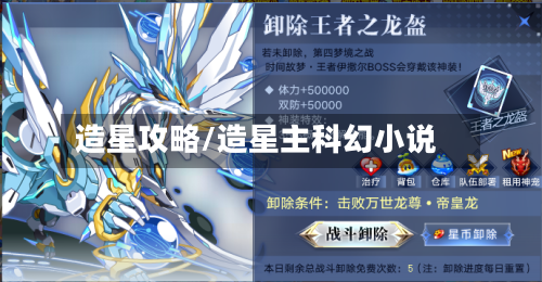 造星攻略/造星主科幻小说-第2张图片