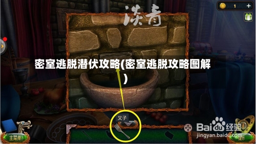 密室逃脱潜伏攻略(密室逃脱攻略图解)
