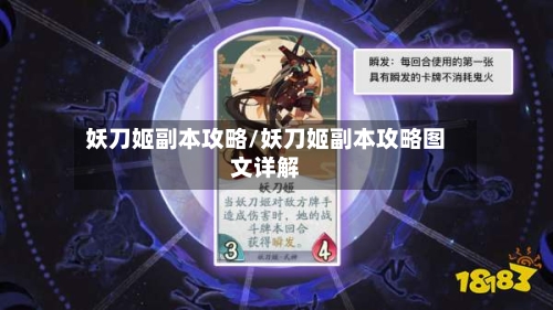 妖刀姬副本攻略/妖刀姬副本攻略图文详解
