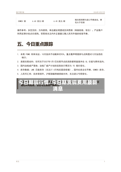 今日期铜行情/今日期货铜费用最新消息-第2张图片