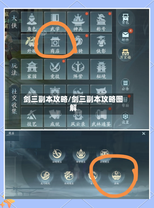 剑三副本攻略/剑三副本攻略图解