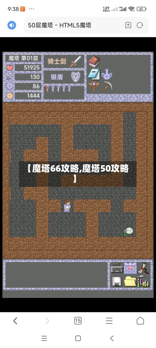 【魔塔66攻略,魔塔50攻略】-第3张图片