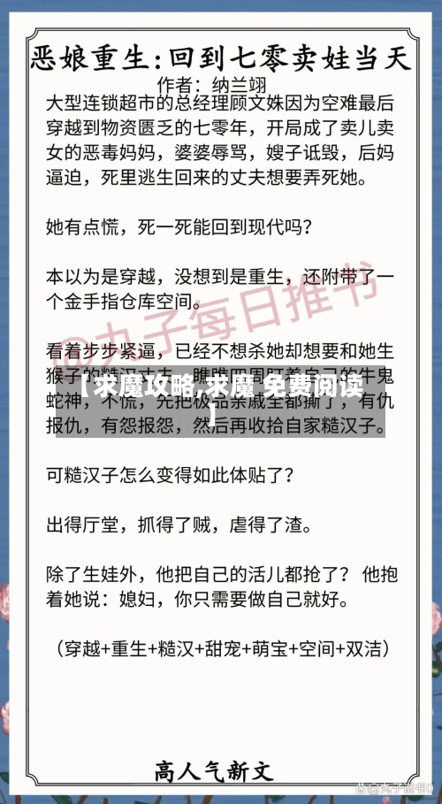 【求魔攻略,求魔 免费阅读】-第2张图片