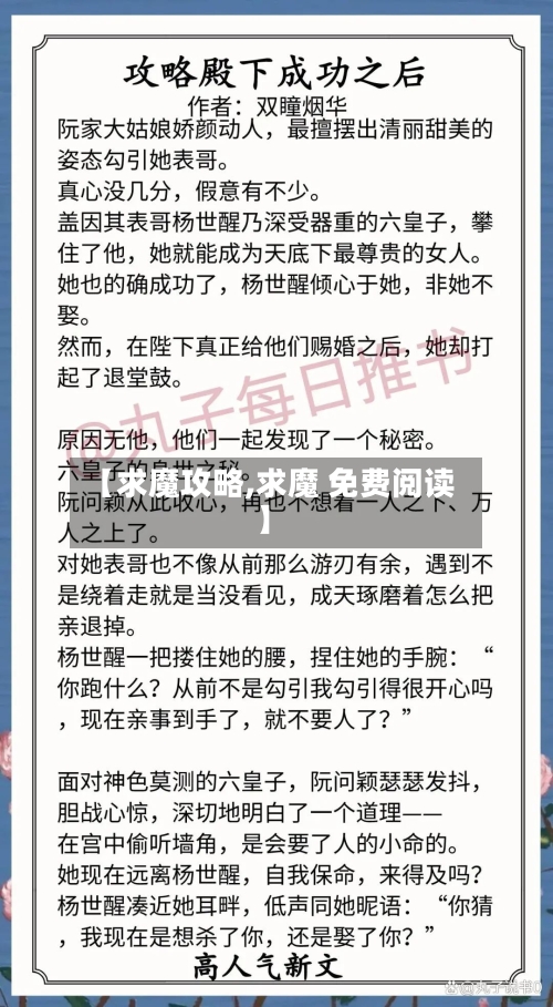 【求魔攻略,求魔 免费阅读】