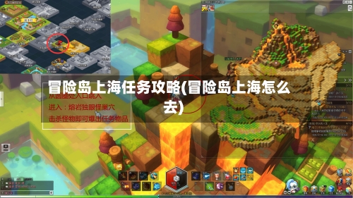 冒险岛上海任务攻略(冒险岛上海怎么去)-第3张图片