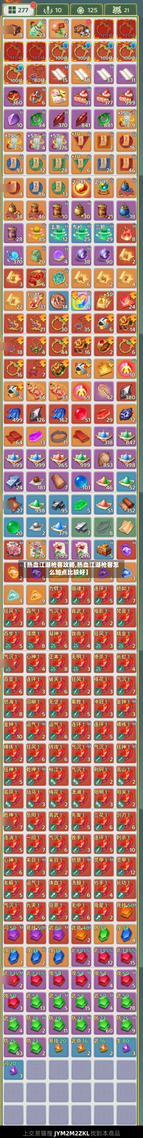 【热血江湖枪客攻略,热血江湖枪客怎么加点比较好】-第2张图片