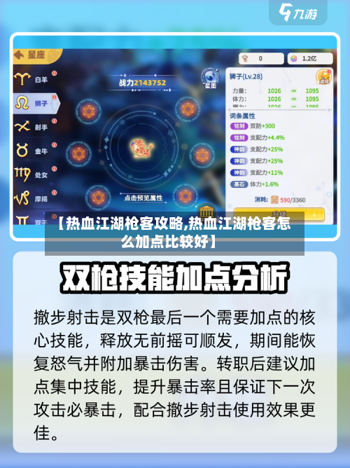 【热血江湖枪客攻略,热血江湖枪客怎么加点比较好】