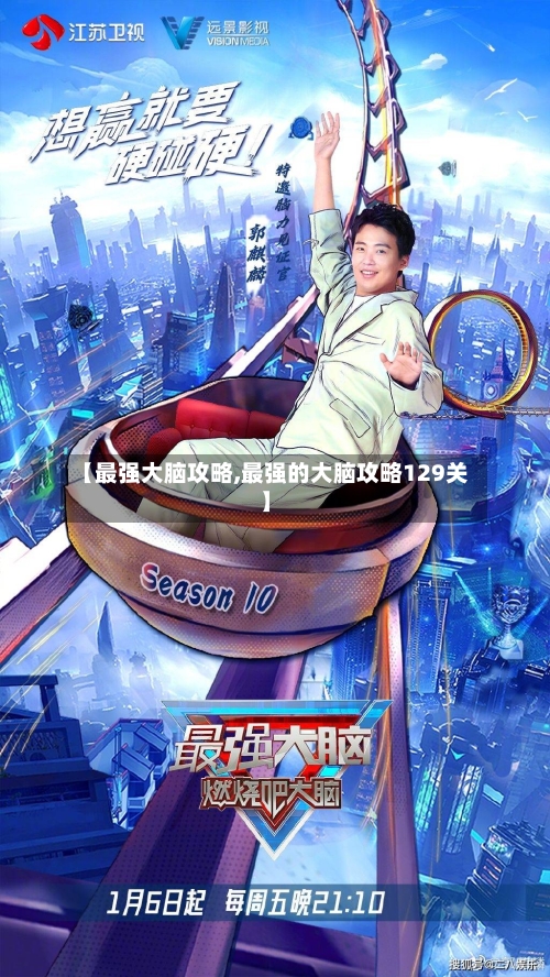 【最强大脑攻略,最强的大脑攻略129关】-第3张图片