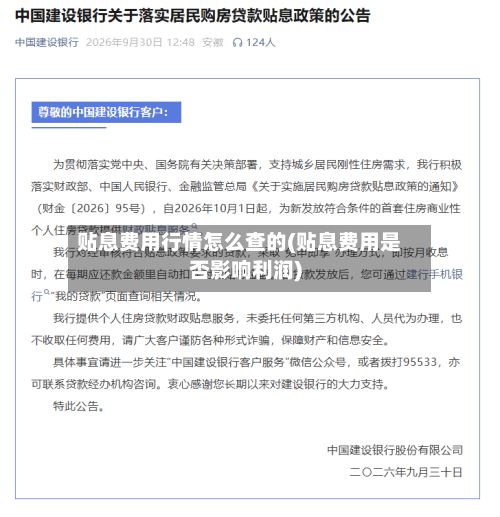 贴息费用行情怎么查的(贴息费用是否影响利润)