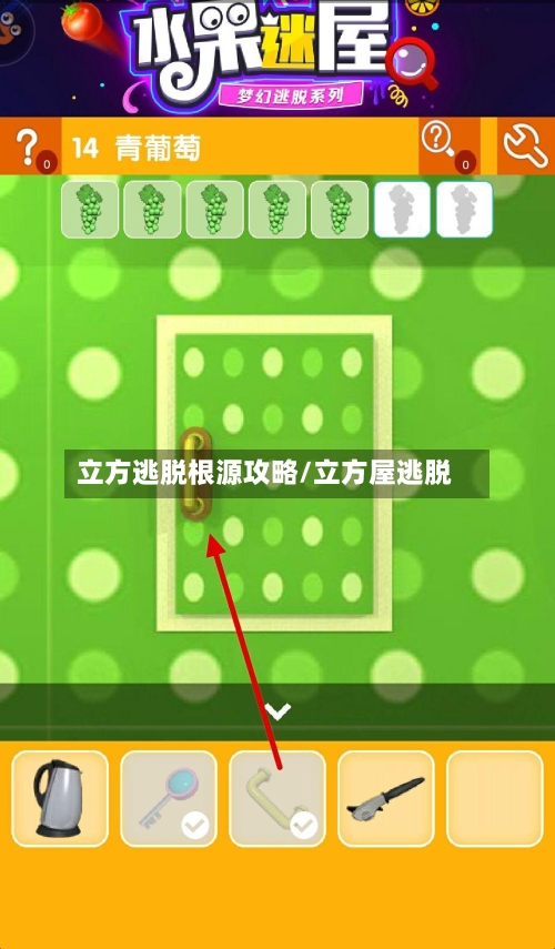 立方逃脱根源攻略/立方屋逃脱-第2张图片