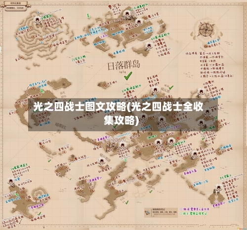 光之四战士图文攻略(光之四战士全收集攻略)-第2张图片