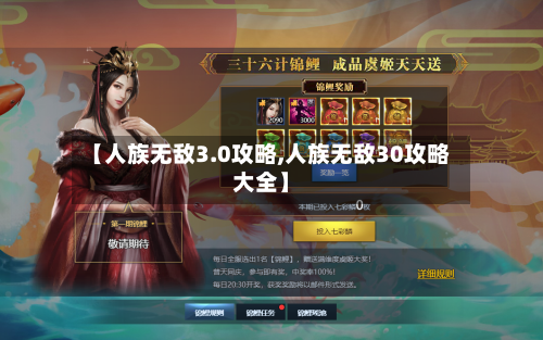 【人族无敌3.0攻略,人族无敌30攻略大全】