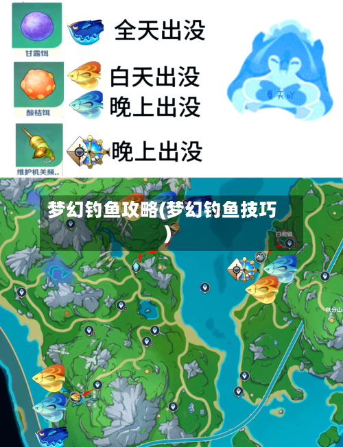 梦幻钓鱼攻略(梦幻钓鱼技巧)