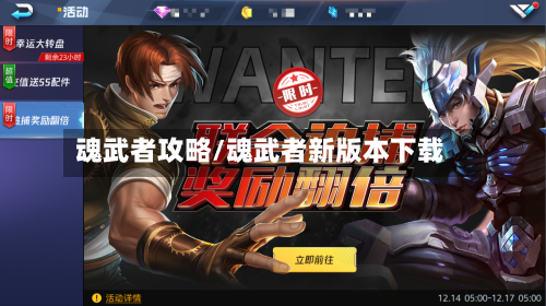 魂武者攻略/魂武者新版本下载-第3张图片