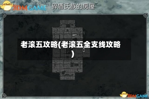 老滚五攻略(老滚五全支线攻略)-第2张图片