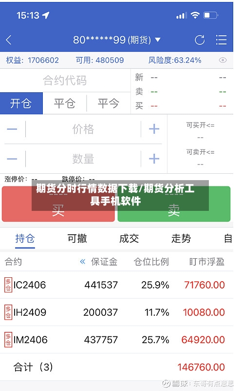 期货分时行情数据下载/期货分析工具手机软件-第2张图片