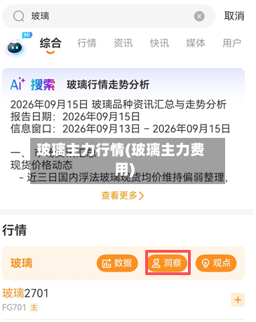玻璃主力行情(玻璃主力费用)