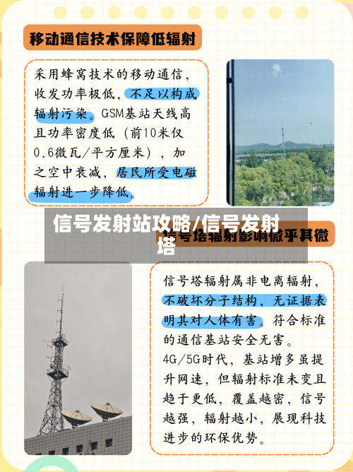 信号发射站攻略/信号发射塔-第2张图片