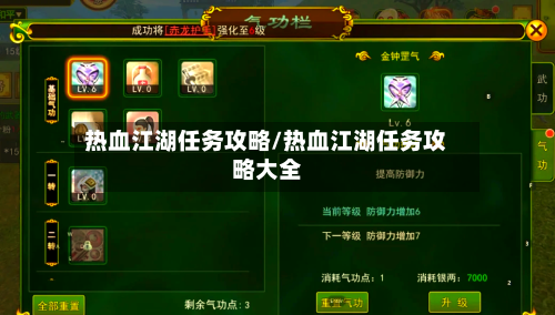 热血江湖任务攻略/热血江湖任务攻略大全-第3张图片
