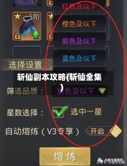 斩仙副本攻略(斩仙全集)