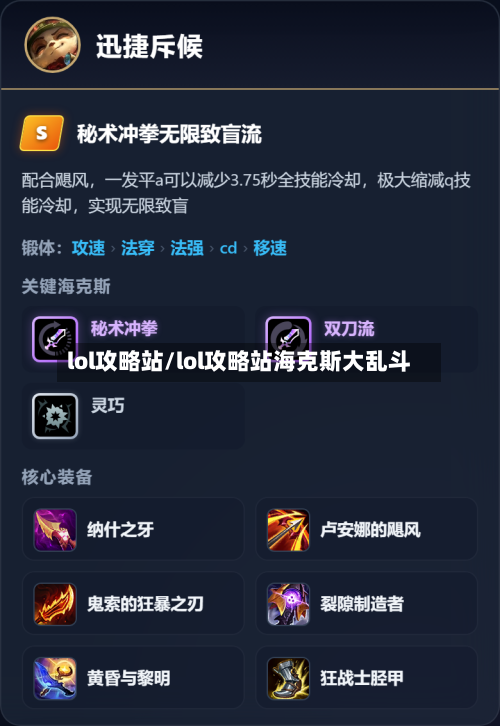 lol攻略站/lol攻略站海克斯大乱斗