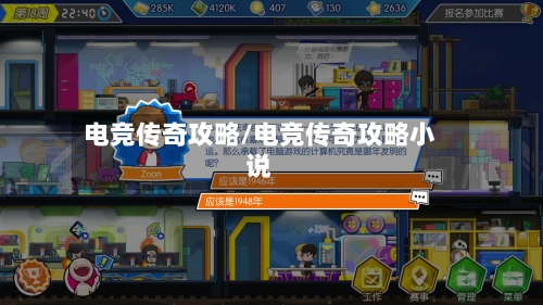 电竞传奇攻略/电竞传奇攻略小说