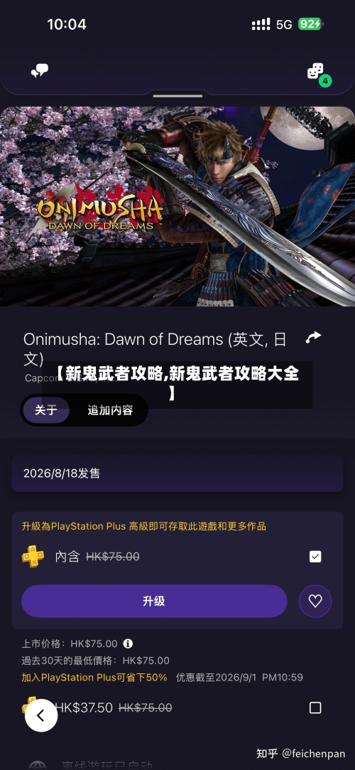 【新鬼武者攻略,新鬼武者攻略大全】-第2张图片