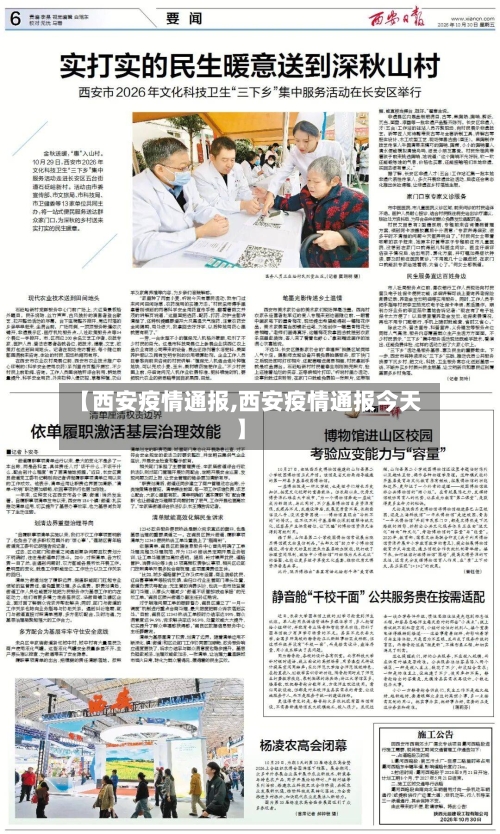 【西安疫情通报,西安疫情通报今天】-第3张图片