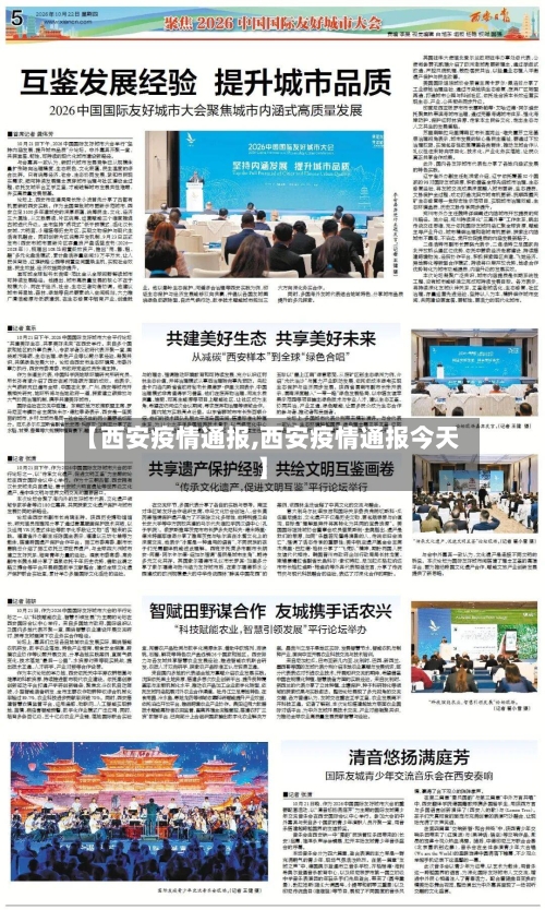 【西安疫情通报,西安疫情通报今天】-第2张图片