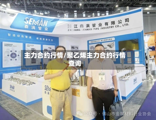 主力合约行情/聚乙烯主力合约行情查询