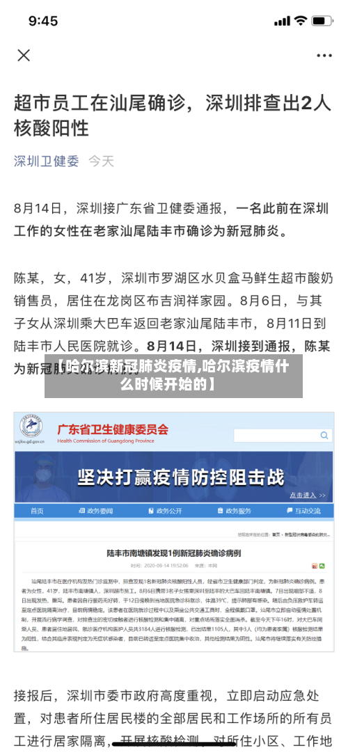 【哈尔滨新冠肺炎疫情,哈尔滨疫情什么时候开始的】-第2张图片