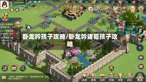 卧龙吟孩子攻略/卧龙吟诸葛孩子攻略-第3张图片