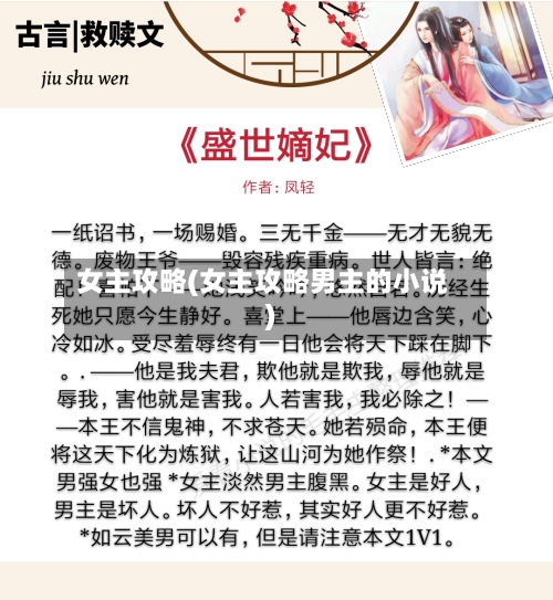 女主攻略(女主攻略男主的小说)