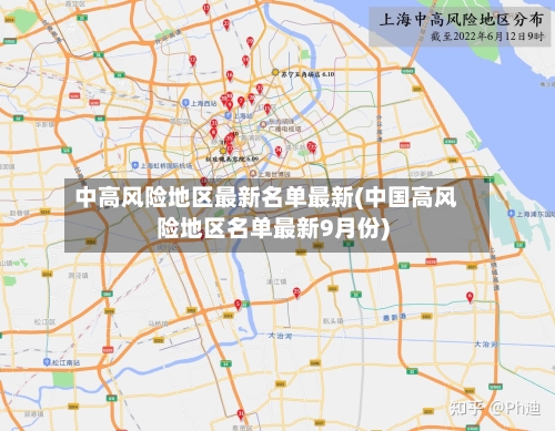 中高风险地区最新名单最新(中国高风险地区名单最新9月份)-第2张图片