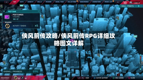 侠风前传攻略/侠风前传RPG详细攻略图文详解