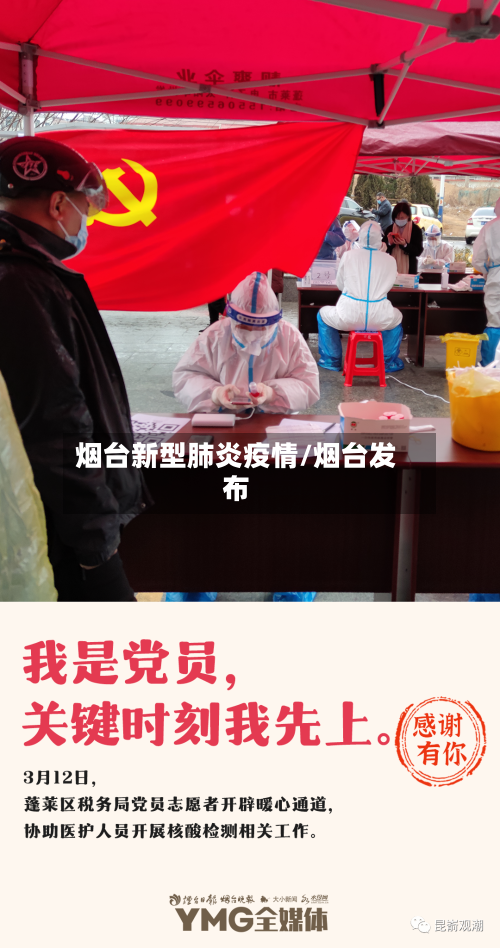 烟台新型肺炎疫情/烟台发布