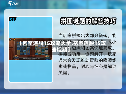 【密室逃脱15攻略大全,密室逃脱15攻略视频】