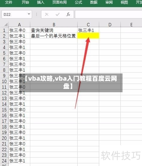 【vba攻略,vba入门教程百度云网盘】-第3张图片
