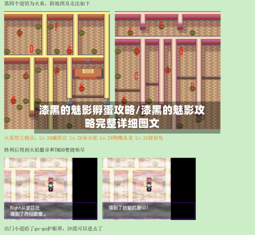 漆黑的魅影孵蛋攻略/漆黑的魅影攻略完整详细图文