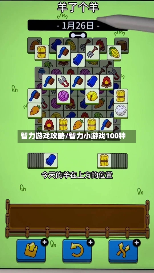 智力游戏攻略/智力小游戏100种