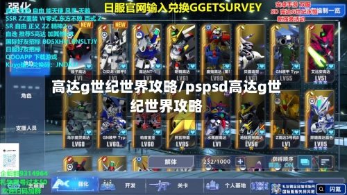 高达g世纪世界攻略/pspsd高达g世纪世界攻略-第2张图片