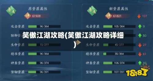 笑傲江湖攻略(笑傲江湖攻略详细)