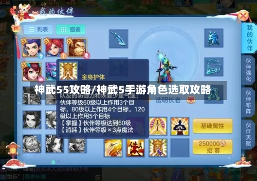 神武55攻略/神武5手游角色选取攻略