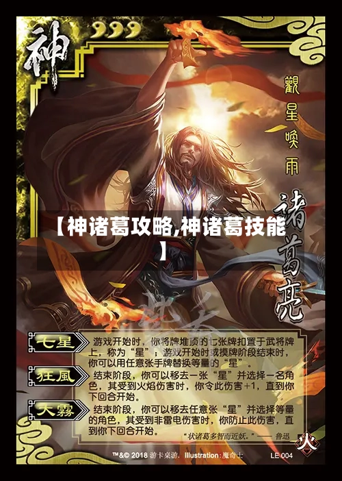 【神诸葛攻略,神诸葛技能】